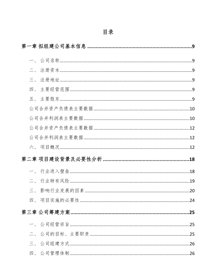 宜宾关于成立航空零部件公司可行性研究报告.docx_第2页