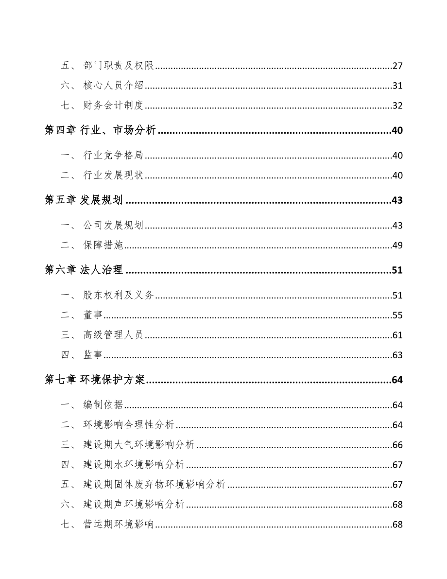 宜宾关于成立航空零部件公司可行性研究报告.docx_第3页