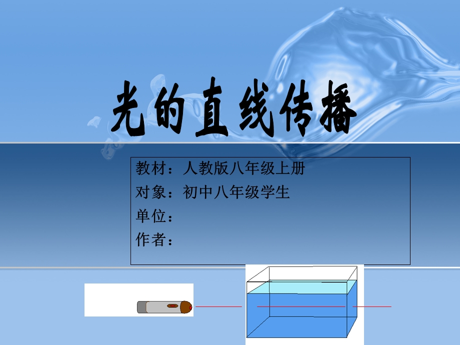 光的直线传播说课课件.ppt_第1页