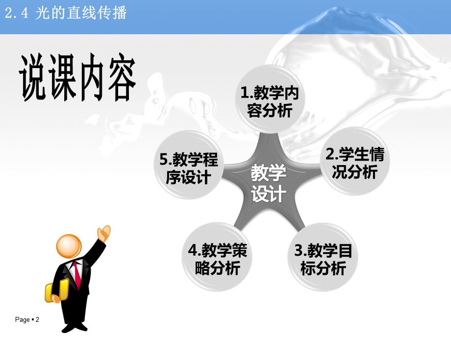 光的直线传播说课课件.ppt_第2页