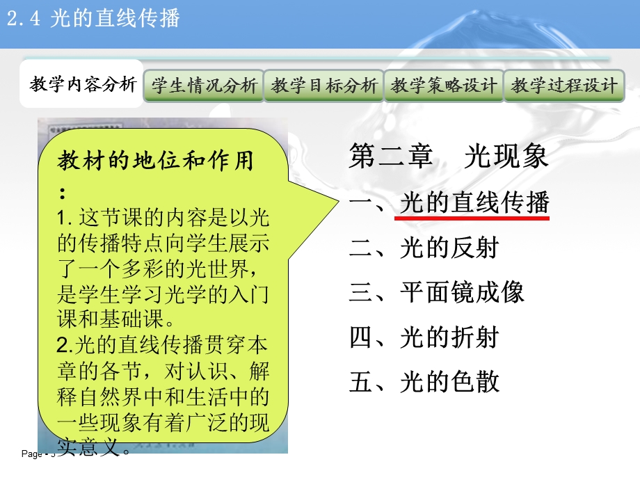 光的直线传播说课课件.ppt_第3页