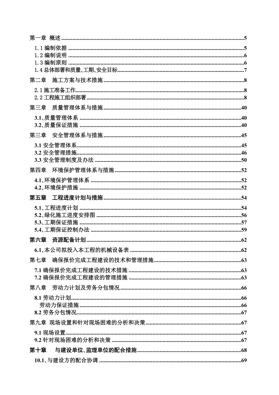 郑州某道路绿化带施工组织设计.doc_第2页