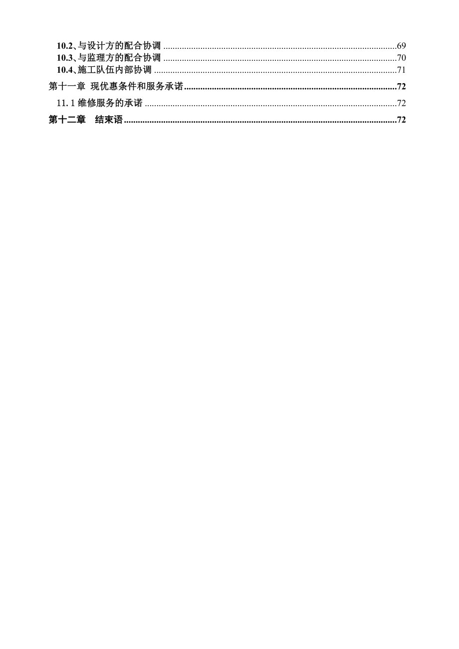 郑州某道路绿化带施工组织设计.doc_第3页