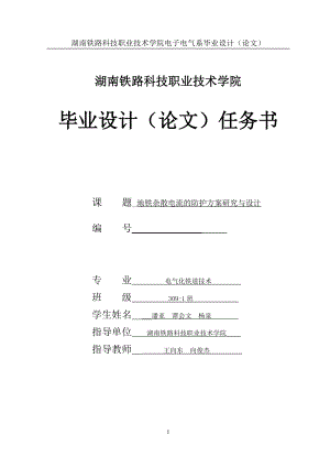 [工学]地铁杂散电流防护 毕业设计论文.doc