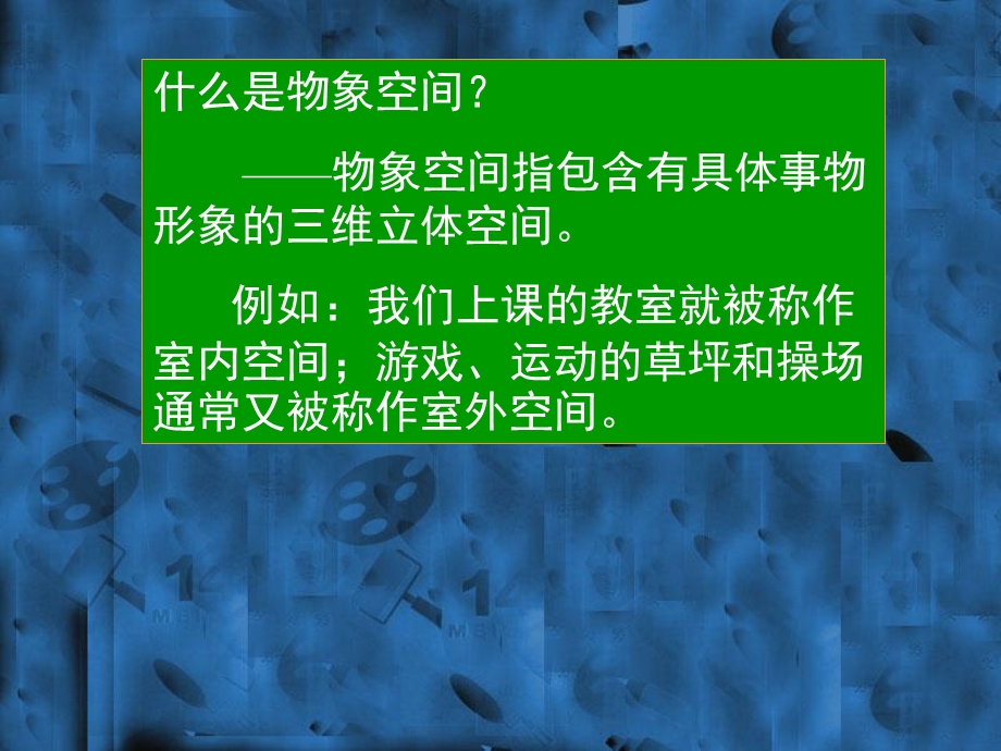 初二上册第二课手绘线条-物象空间的表达.ppt_第2页