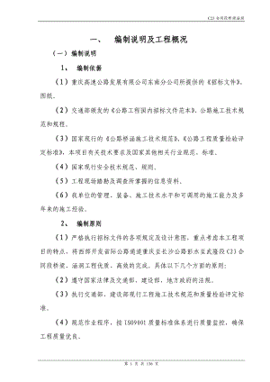 g武隆高速公路C23合同段桥梁涵洞六座桥施工组织设计.doc