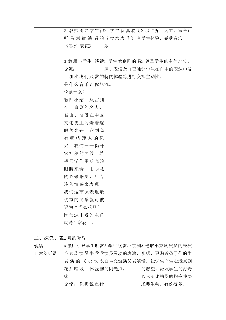 小学音乐走近京剧“唱念做”教案.doc_第3页