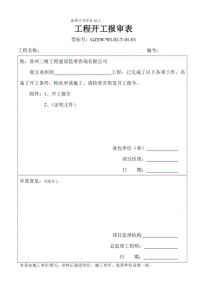 监理内业资料全套范例三维监理.doc