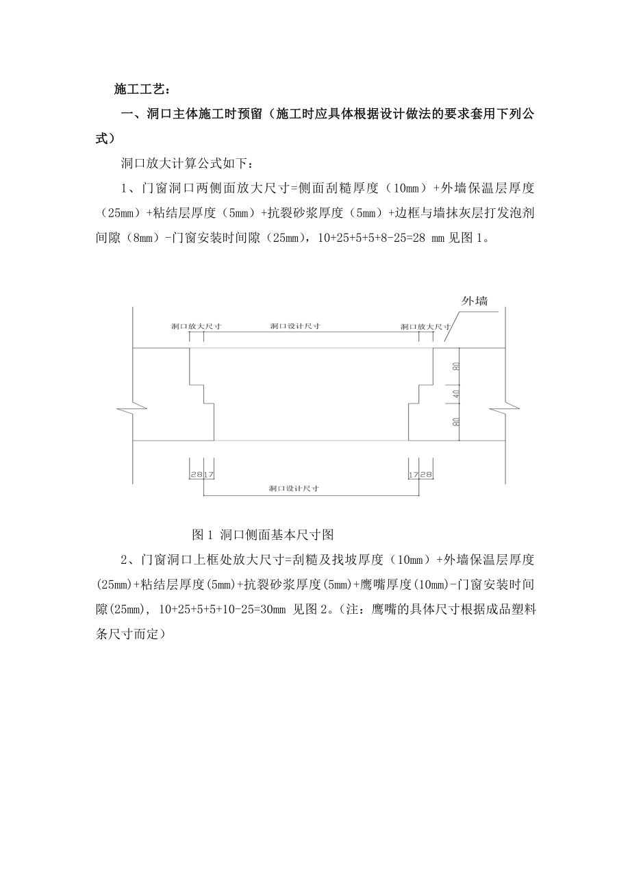 富康团体铝合金门窗后塞法施工工艺[优质文档].doc_第2页