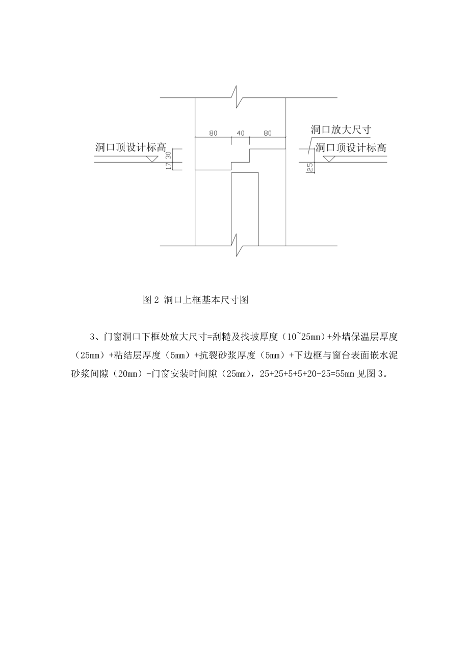 富康团体铝合金门窗后塞法施工工艺[优质文档].doc_第3页