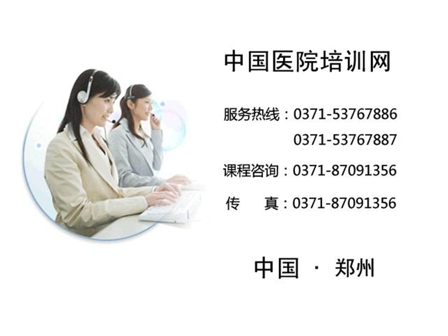 和谐医患关系与医患沟通培训.ppt_第3页