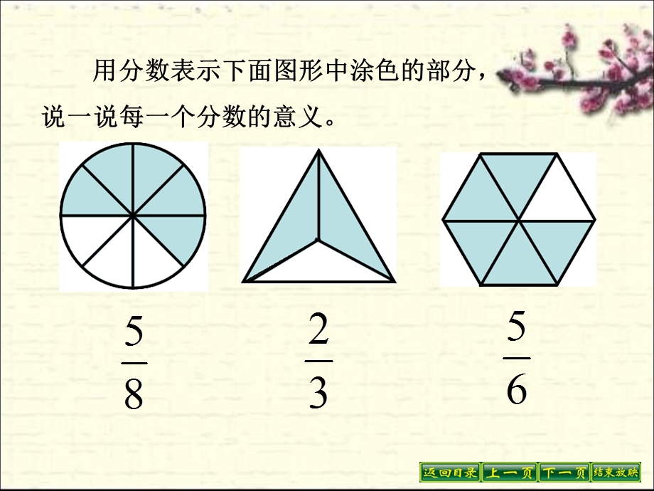 分数的再认识一.ppt_第3页