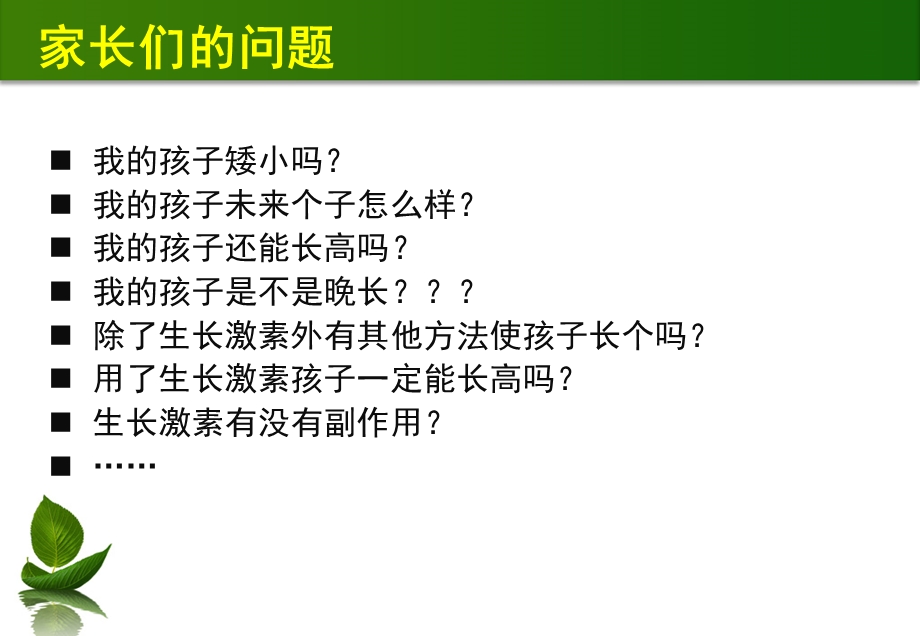 儿童矮小的干预治疗.ppt_第2页