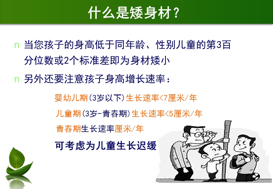 儿童矮小的干预治疗.ppt_第3页