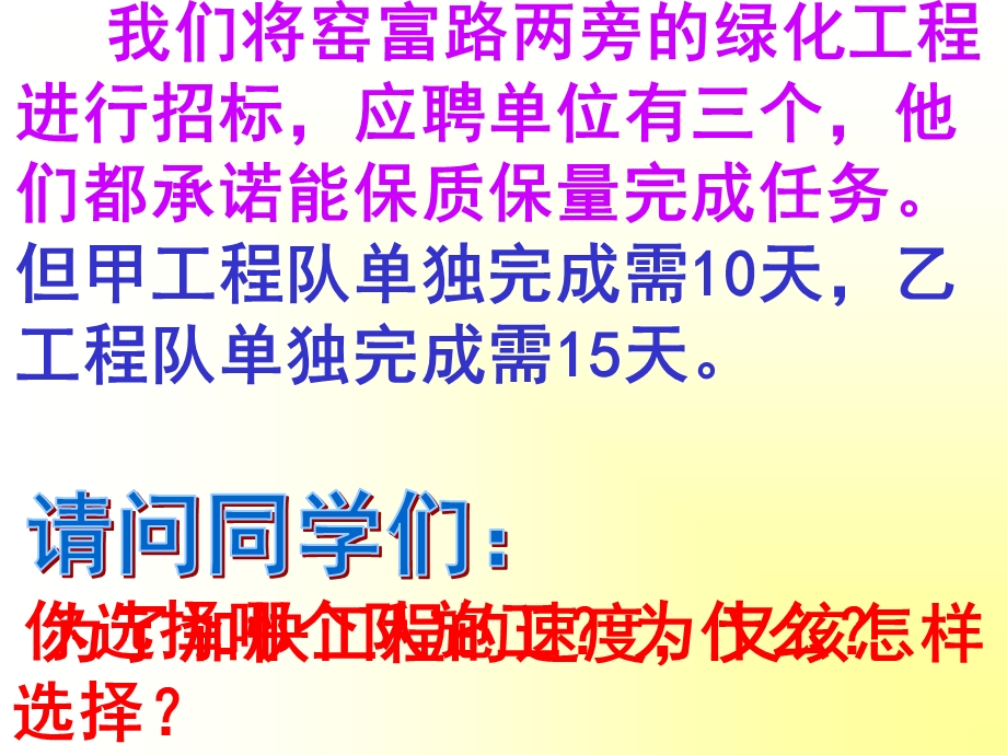 分数应用题：工程问题练习.ppt_第2页