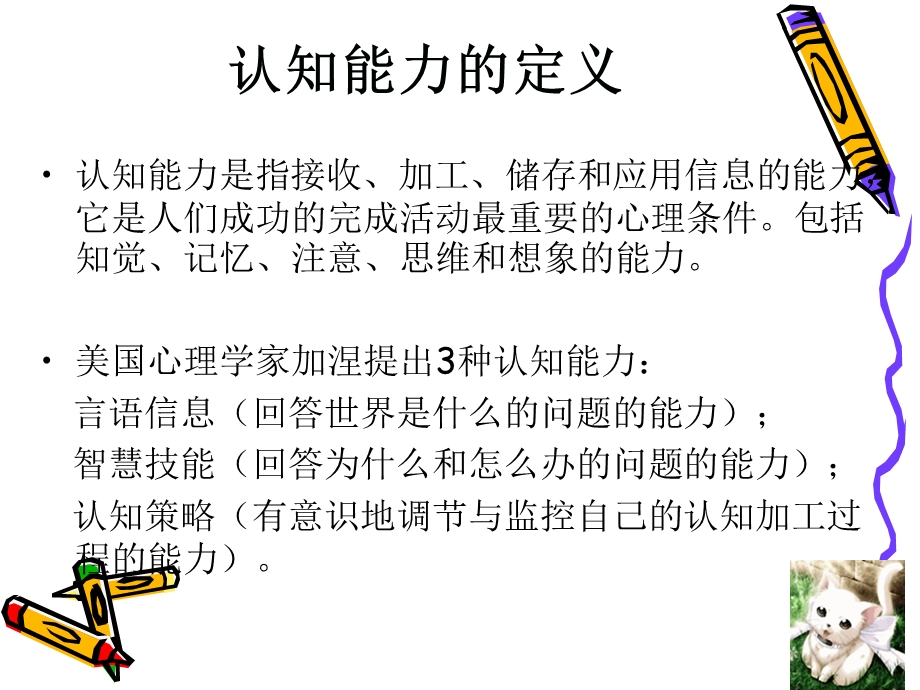 孤独症认知训练.ppt_第2页