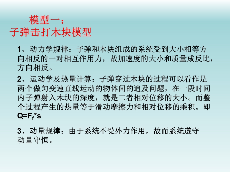 动量守恒中几种常见的模型.ppt_第2页