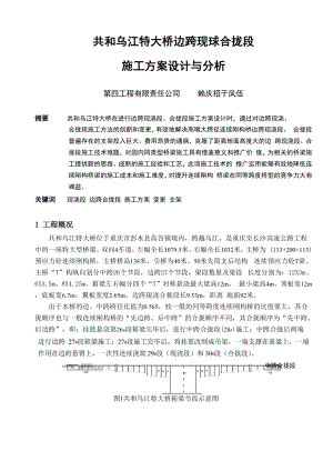 共和乌江特大桥边跨现浇段、合拢段施工方案设计与分析.docx