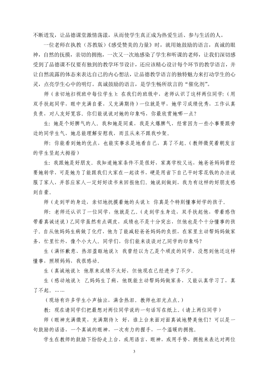 小学品德论文：点亮孩子心中的灯——小议品德教师教学语言的魅力.doc_第3页