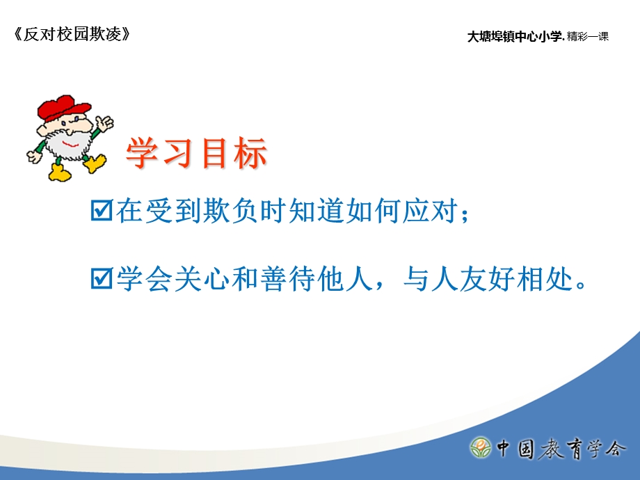 反对校园欺凌防溺水安全教育.ppt_第2页