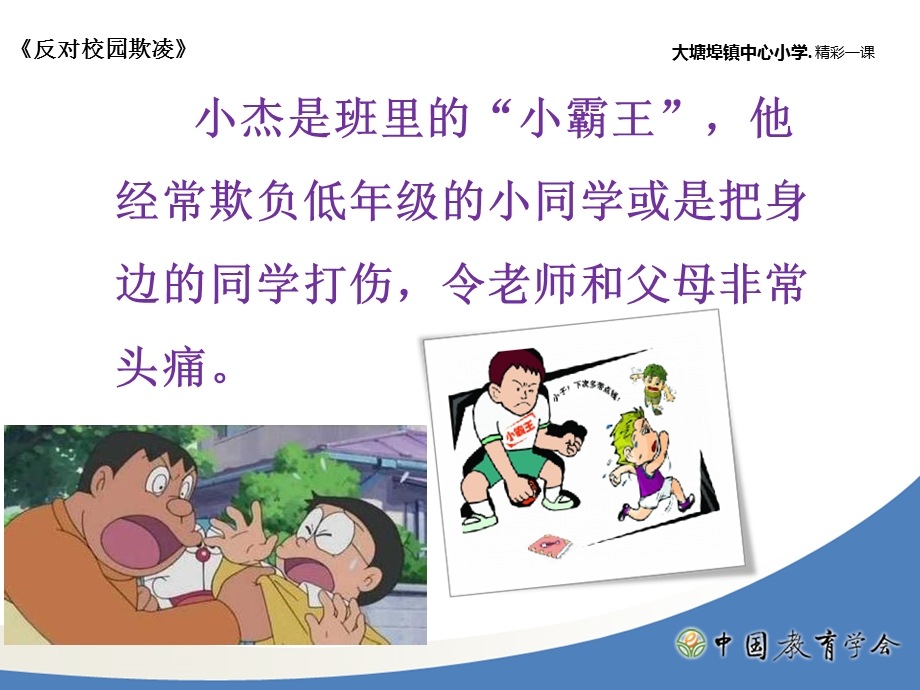 反对校园欺凌防溺水安全教育.ppt_第3页