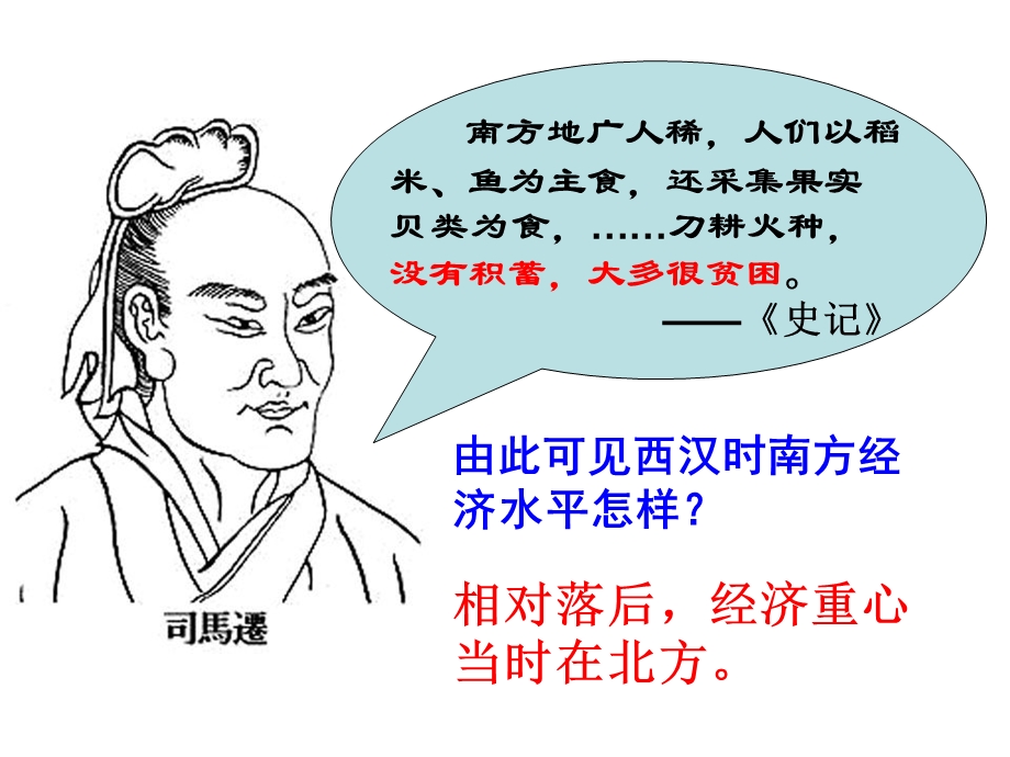 八上历史与社会ppt.ppt_第3页