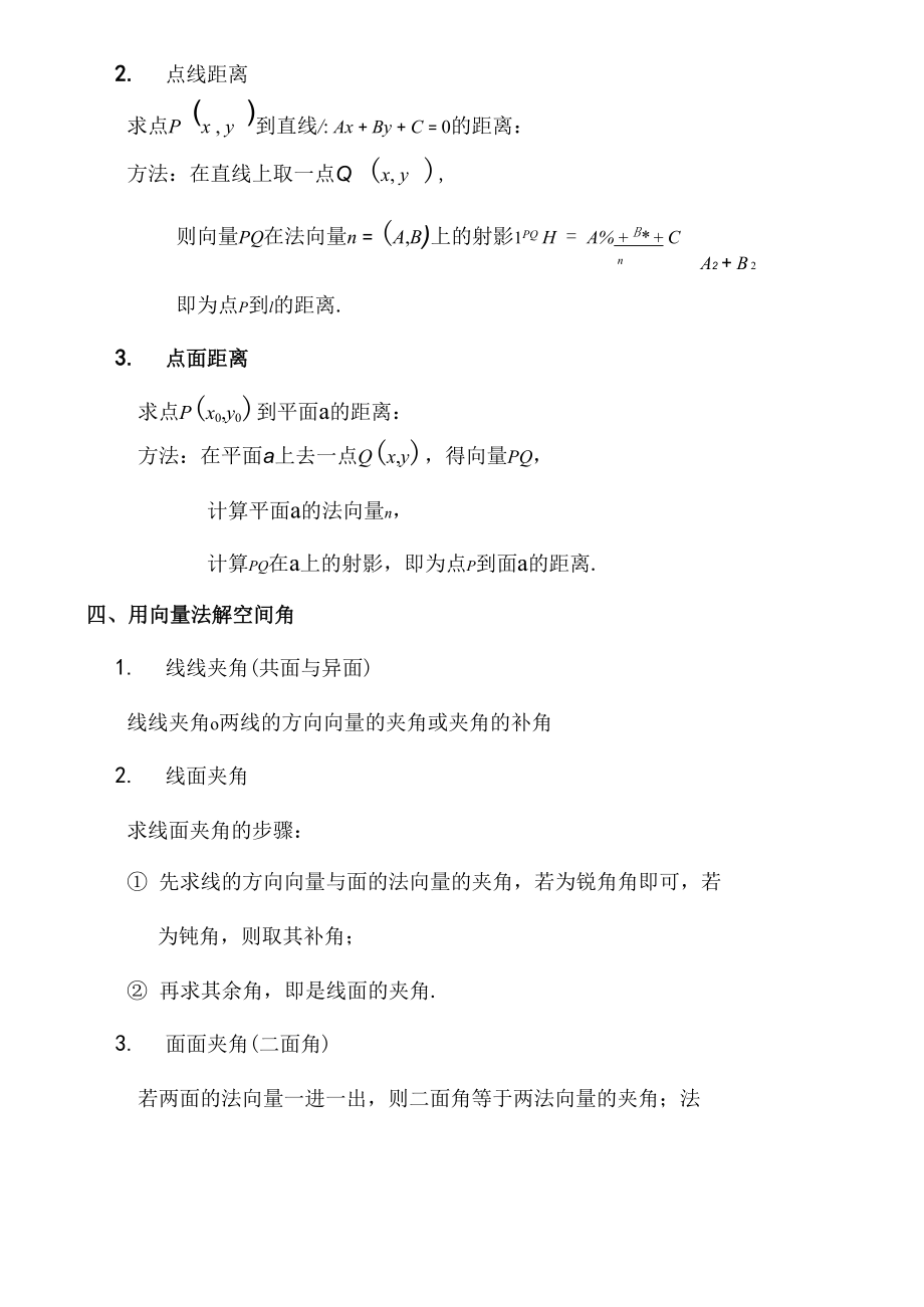 利用空间向量解立体几何 完整版.docx_第2页