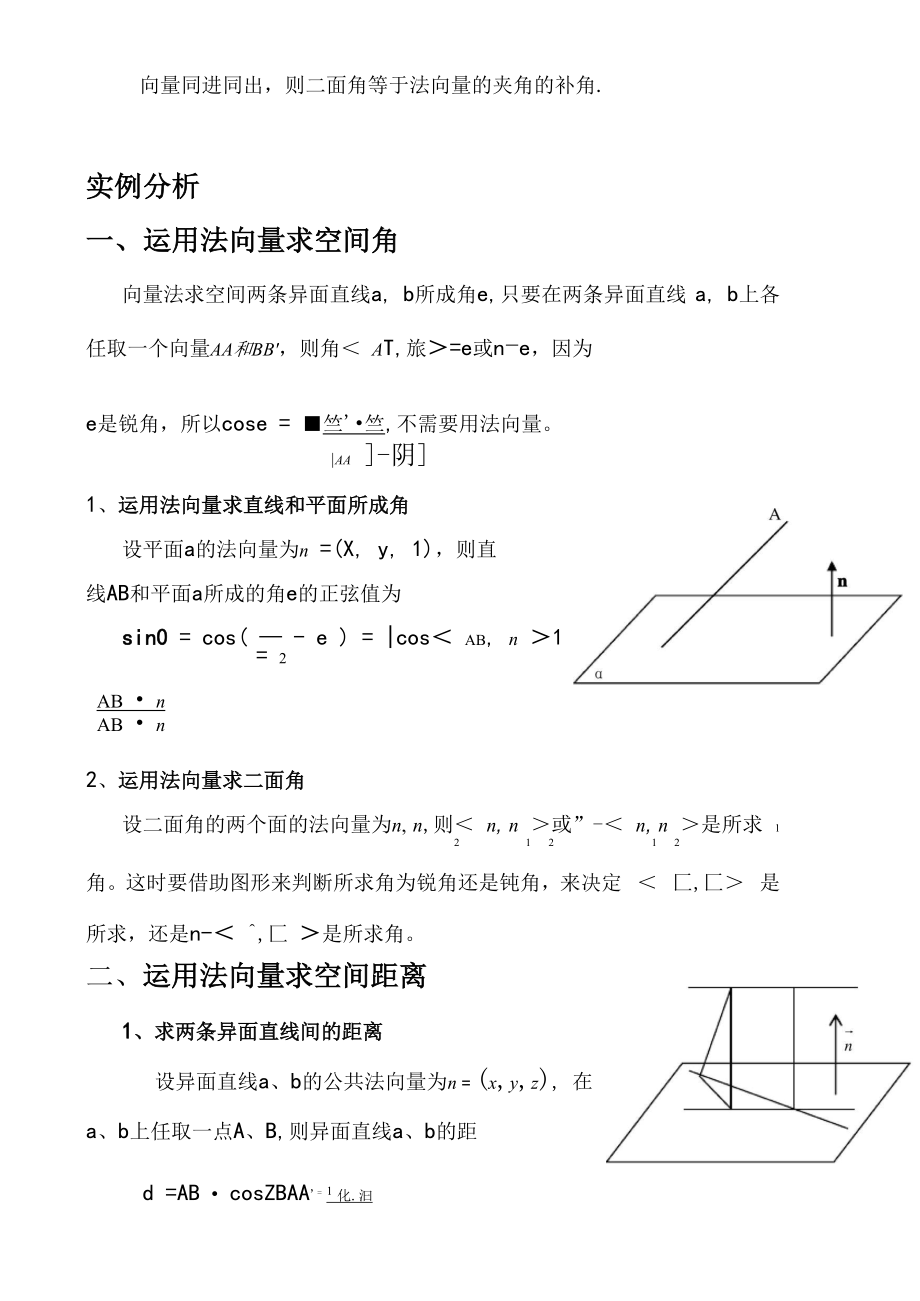 利用空间向量解立体几何 完整版.docx_第3页