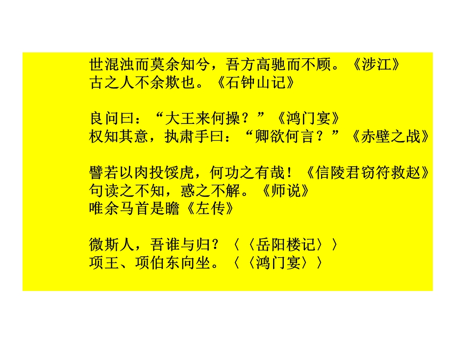 四种文言特殊句式.ppt_第3页