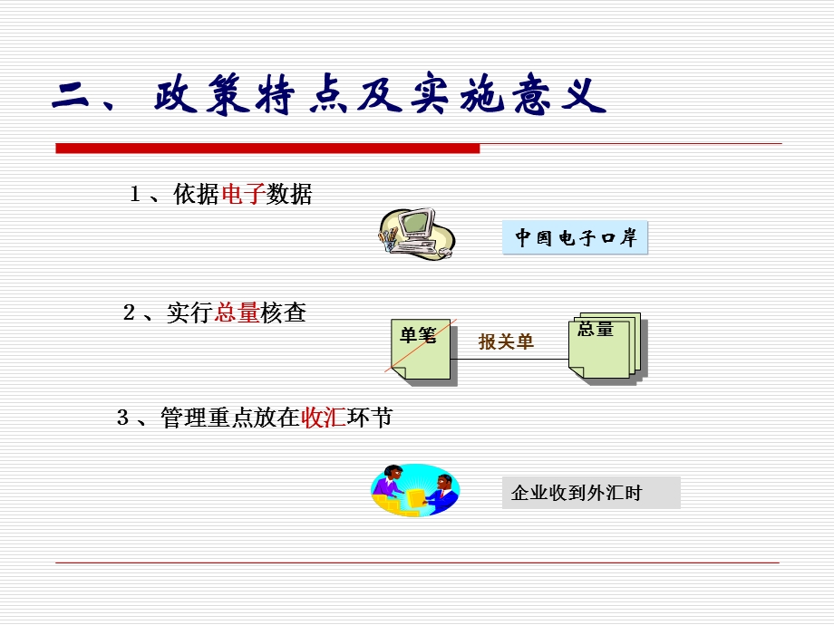 出口收结汇联网核查政策.ppt_第3页