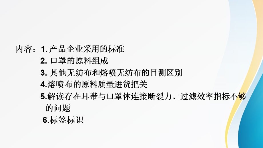 口罩的国内相关标准及主要质量指标解读.ppt_第2页