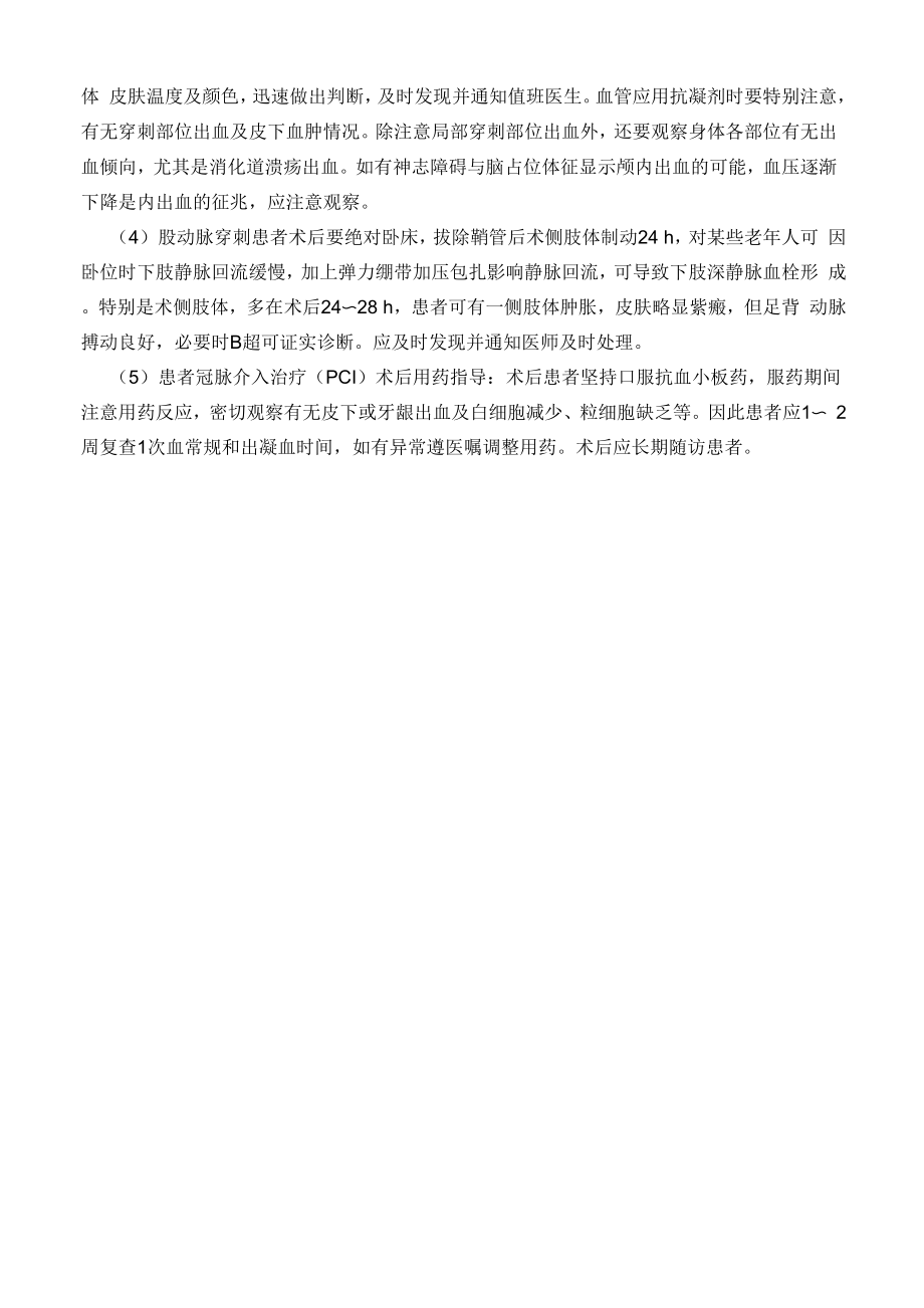 冠状动脉造影的术前及术后护理.docx_第2页