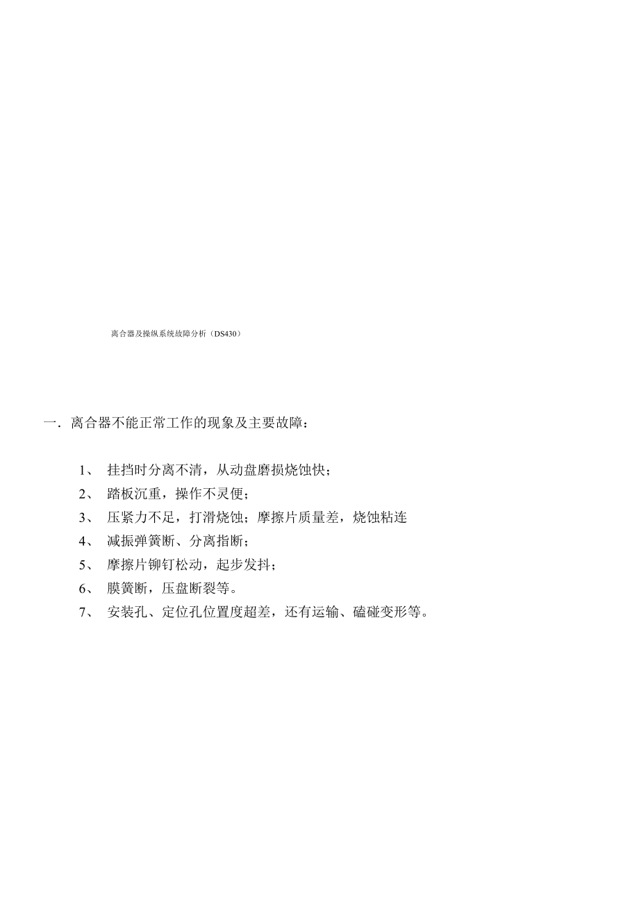 离合器故障分析.doc_第1页