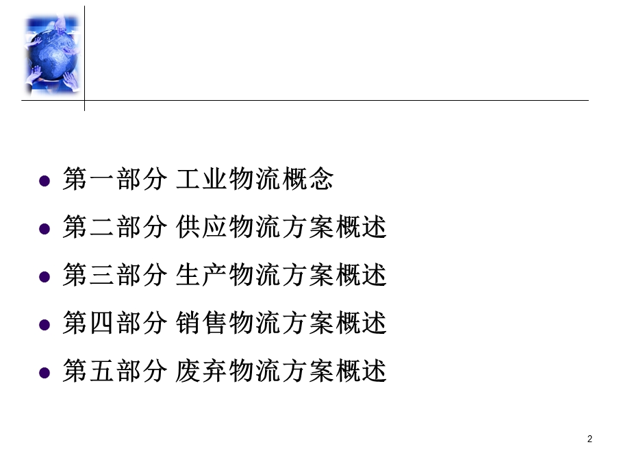 工业物流方案特.ppt_第2页
