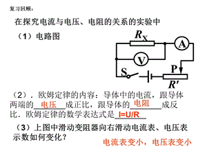 初三年级物理伏安法测电阻1.ppt