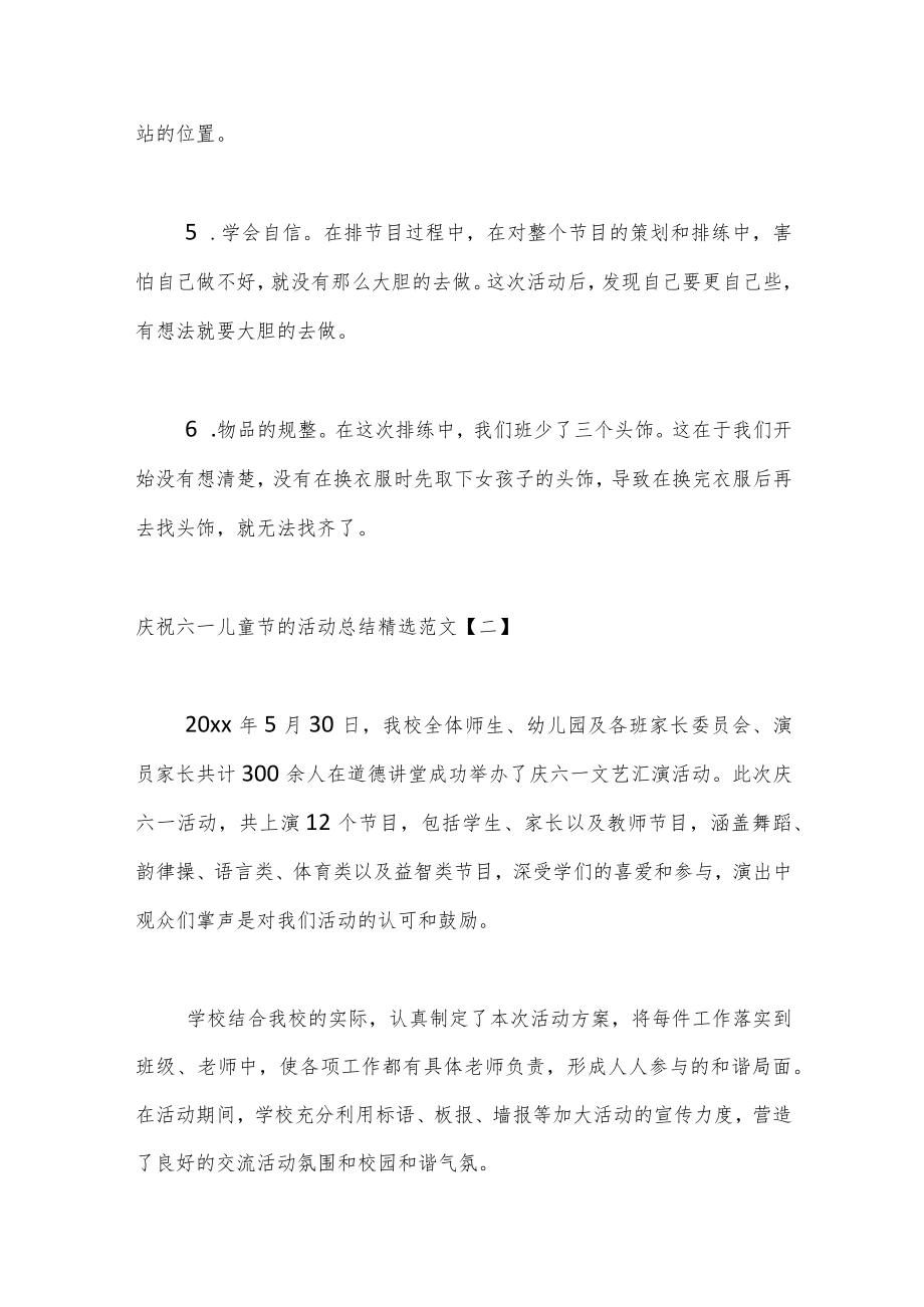 （9篇）在庆祝六一儿童节的活动总结汇编.docx_第2页