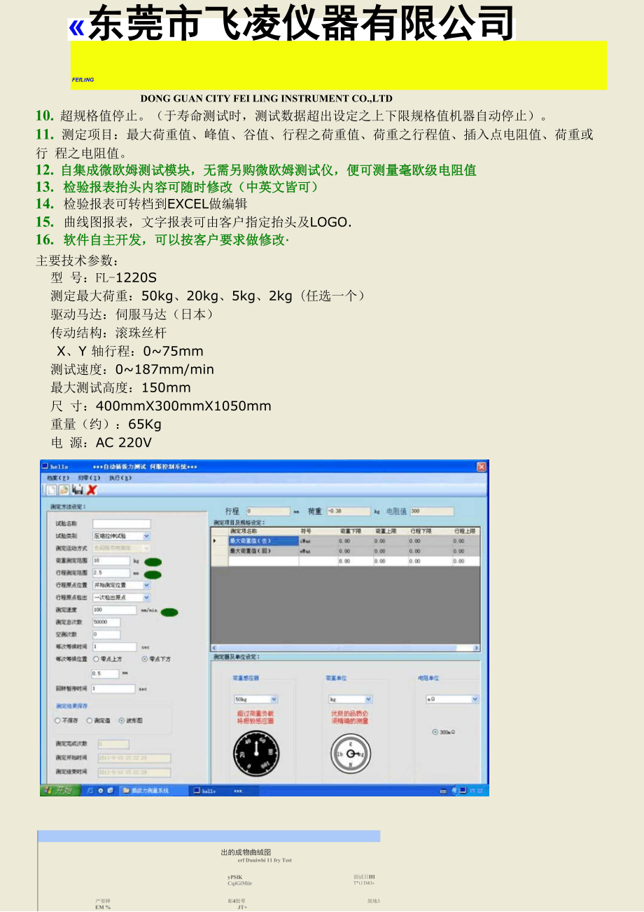 全自动插拔力试验机.docx_第3页