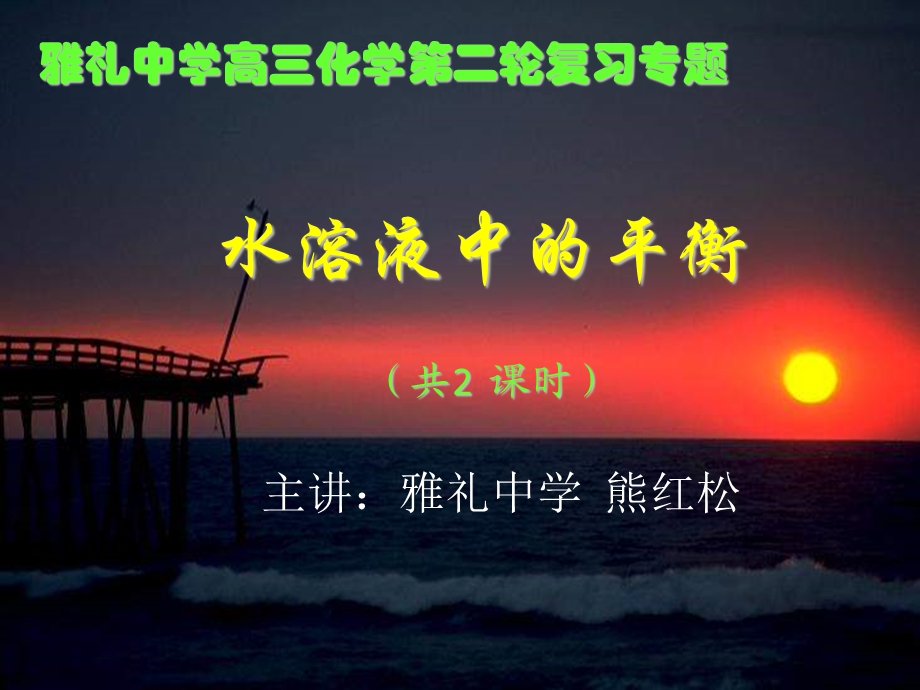 化学水溶液中的平衡.ppt_第2页