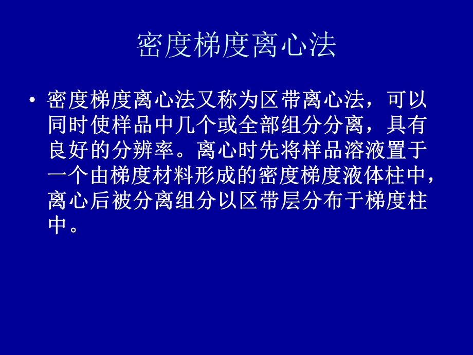 密度梯度离心法取单个核细胞具体方法.ppt_第2页