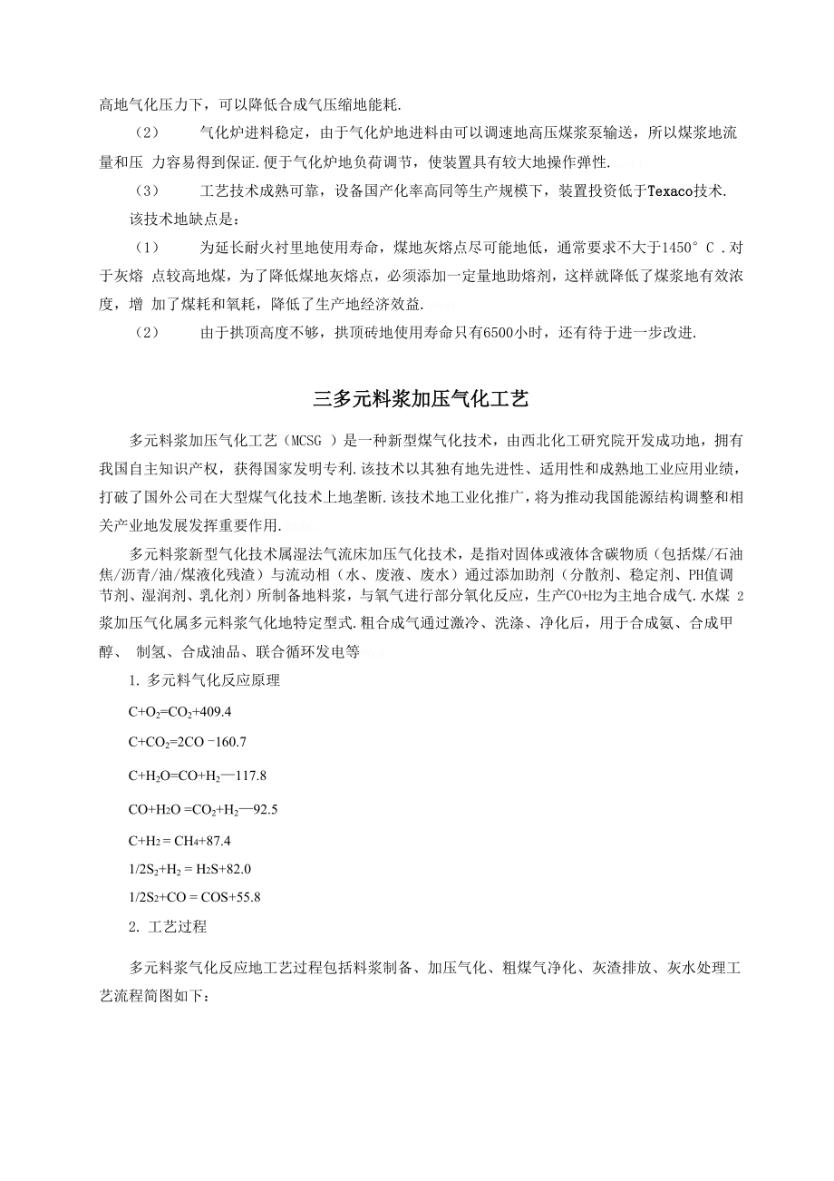 几种常用煤气化实用技术的优缺点.docx_第3页