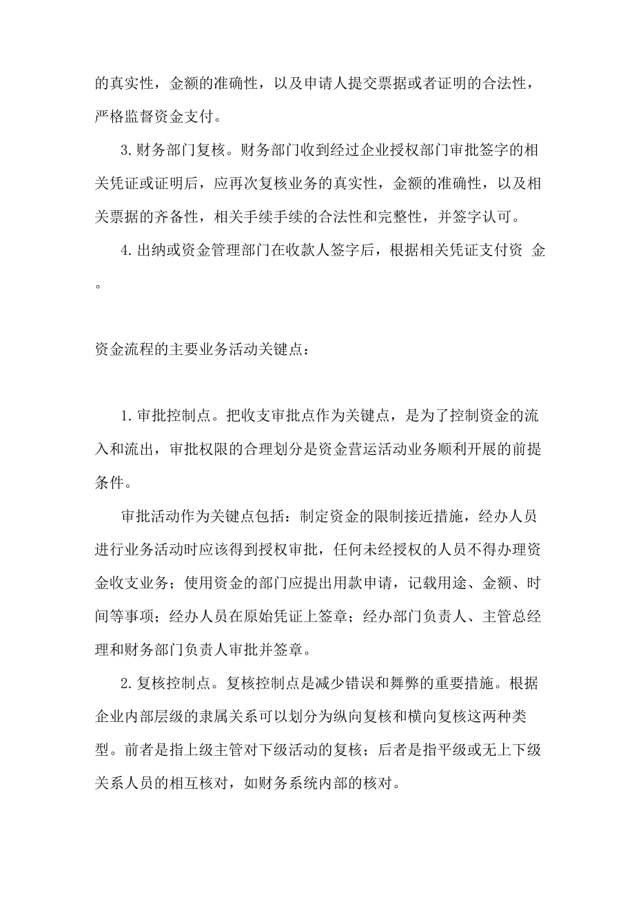 内控合规 实践案例分析.docx_第3页