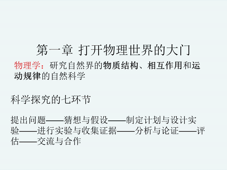 八年级物理上学期末总复习课件-沪科版.ppt_第2页