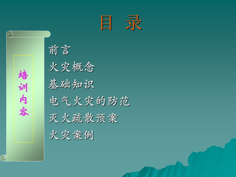 公司员工消防安全培训PPT课件.ppt_第2页