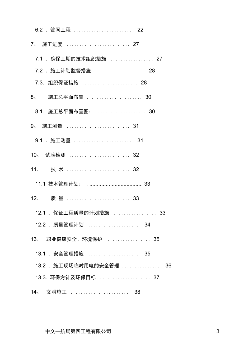 实业公司供暖管线工程施工组织设计范本.docx_第3页