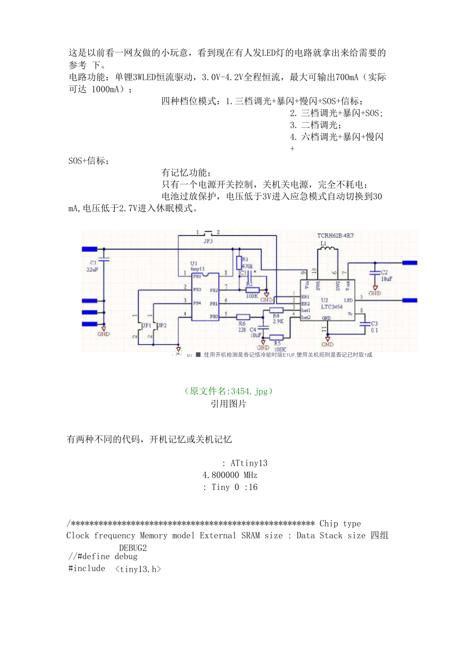 具有暴闪功能的强光LED手电设计.docx_第1页