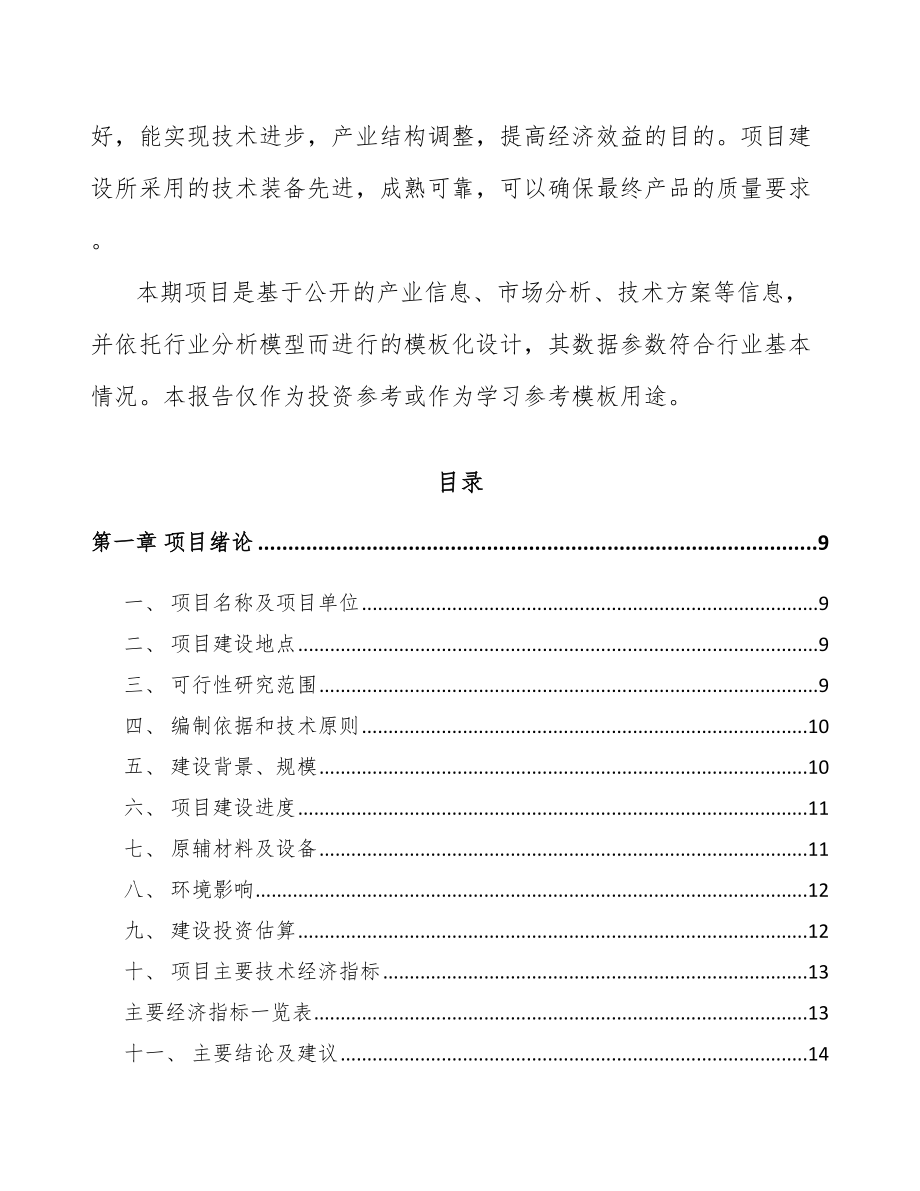 宜宾智能矿山设备项目研究报告.docx_第3页