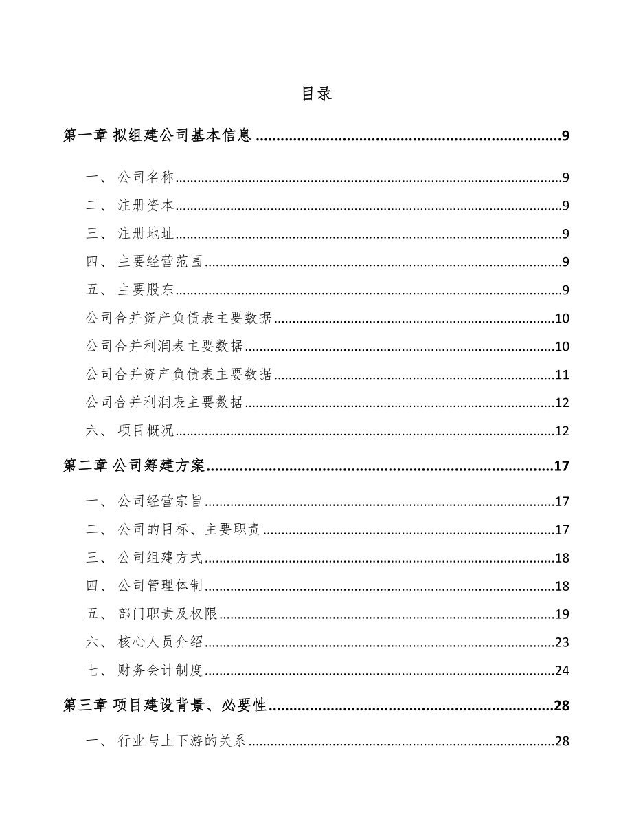 宿州关于成立电力电缆附件公司可行性研究报告.docx_第2页