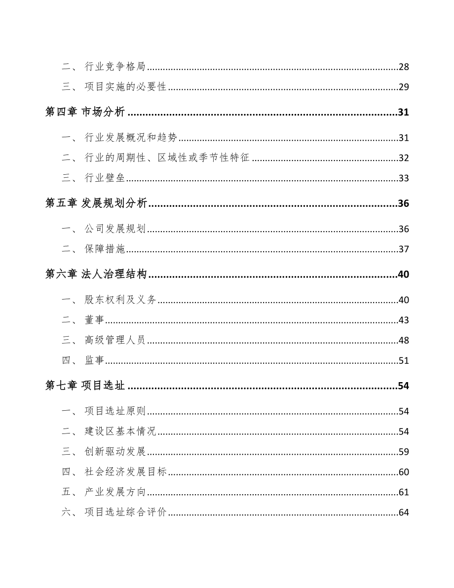 宿州关于成立电力电缆附件公司可行性研究报告.docx_第3页