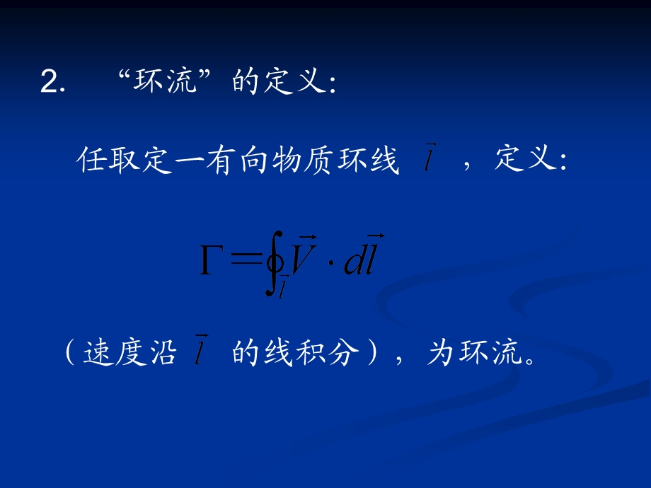 动力气象学第四章.ppt_第2页