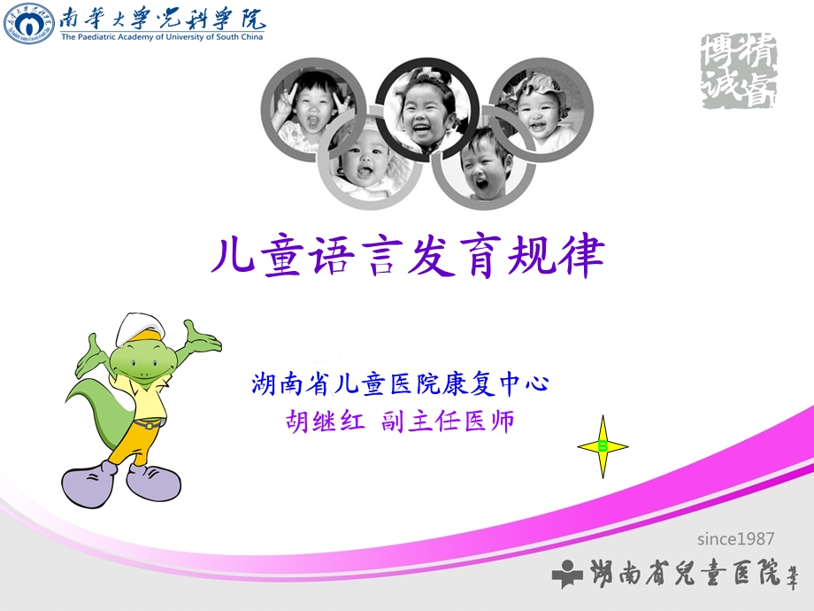 儿童语言发育规律.ppt_第1页